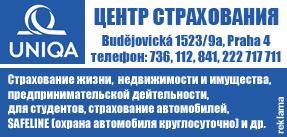 ЦЕНТР СТРАХОВАНИЯ ДЛЯ РУССКОЯЗЫЧНЫХ КЛИЕНТОВ В ПРАГЕ - UNIQA pojišťovna, a.s.